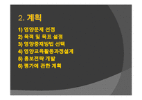 [영양교육] 유아를 대상으로 한 영양교육(유아비만)-17