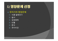 [영양교육] 유아를 대상으로 한 영양교육(유아비만)-18