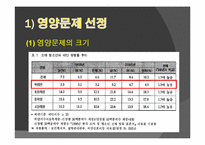 [영양교육] 유아를 대상으로 한 영양교육(유아비만)-19