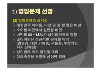 [영양교육] 유아를 대상으로 한 영양교육(유아비만)-20