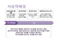 [교육사회학] 칼포퍼(Karl Raimund Popper)의 이론 분석-4