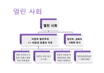 [교육사회학] 칼포퍼(Karl Raimund Popper)의 이론 분석-9
