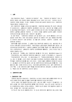 [경제]자본주의의 문제점과 해결방안-2