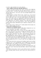 [경제]자본주의의 문제점과 해결방안-3