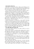 [경제]자본주의의 문제점과 해결방안-4