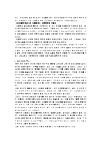 [경제]자본주의의 문제점과 해결방안-5