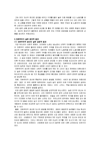 [경제]자본주의의 문제점과 해결방안-6