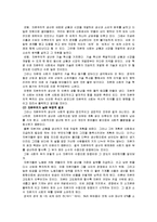 [경제]자본주의의 문제점과 해결방안-7