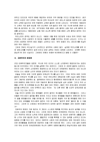[경제]자본주의의 문제점과 해결방안-8