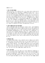 [경제]자본주의의 문제점과 해결방안-9