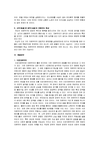 [경제]자본주의의 문제점과 해결방안-10