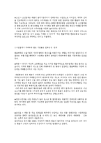 [경제]환율상승이 경제에 미치는 영향-5