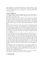 [공교육] 공교육의 문제점과 개선방안-4