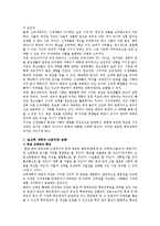 [공교육] 공교육의 문제점과 개선방안-12