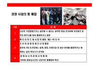 일본 기업의 위기와 경영혁신 & 경영 시스템 변화 사례 분석-8