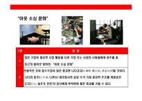일본 기업의 위기와 경영혁신 & 경영 시스템 변화 사례 분석-19