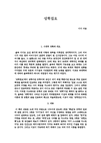 이이의 성학집요를 읽고나서-1