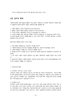 사회복지정책에 있어 급여자격과 급여의 형태00-10