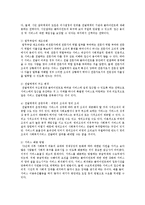 우리나라 사회복지 서비스 전달체계 문제점 및 개선방안 기술하라-2
