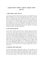 정신분석이론과 사회복지 실천과의 연관성에 대하여 논하시오-1