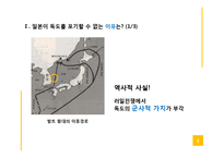 독도문제(부제 :독도 문제에 관한 고찰)-3