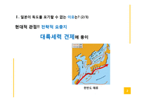 독도문제(부제 :독도 문제에 관한 고찰)-4