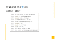 독도문제(부제 :독도 문제에 관한 고찰)-7