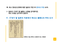 독도문제(부제 :독도 문제에 관한 고찰)-12