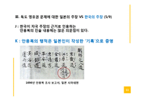 독도문제(부제 :독도 문제에 관한 고찰)-13