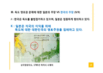 독도문제(부제 :독도 문제에 관한 고찰)-17