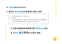 독도문제(부제 :독도 문제에 관한 고찰)-18