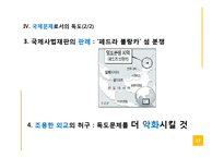 독도문제(부제 :독도 문제에 관한 고찰)-19