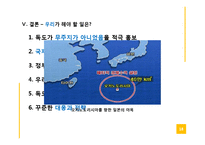 독도문제(부제 :독도 문제에 관한 고찰)-20
