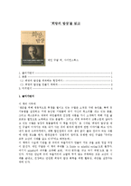(A+ 독후감) 희망의 밥상을 읽고-1