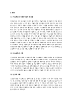 (A+ 레포트) 기술혁신과 경제성장과의 관계에 대하여 논하세요.-2