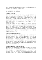 (A+ 레포트) 기술혁신과 경제성장과의 관계에 대하여 논하세요.-4