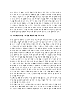 (A+ 레포트) 기술혁신과 경제성장과의 관계에 대하여 논하세요.-5