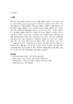 (A+ 레포트) 기술혁신과 경제성장과의 관계에 대하여 논하세요.-6