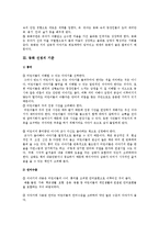 [동화구연] 동화구연의 개요, 교사 및 유아의 동화구연방법-2