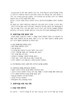 [동화구연] 동화구연의 개요, 교사 및 유아의 동화구연방법-3