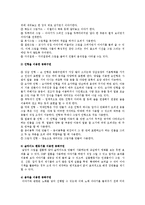 [동화구연] 동화구연의 개요, 교사 및 유아의 동화구연방법-4