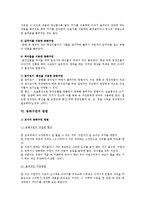 [동화구연] 동화구연의 개요, 교사 및 유아의 동화구연방법-5