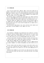 [소셜커머스] 소셜커머스 피해사례와 대처방안 보고서-4