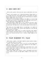 [소셜커머스] 소셜커머스 피해사례와 대처방안 보고서-6