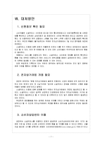 [소셜커머스] 소셜커머스 피해사례와 대처방안 보고서-7