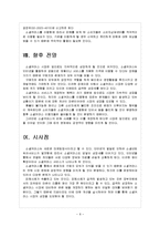 [소셜커머스] 소셜커머스 피해사례와 대처방안 보고서-8