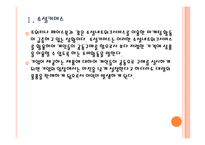 [소셜커머스] 소셜커머스 피해사례와 대처방안 PPT자료-3