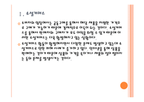 [소셜커머스] 소셜커머스 피해사례와 대처방안 PPT자료-4