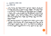 [소셜커머스] 소셜커머스 피해사례와 대처방안 PPT자료-6