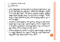 [소셜커머스] 소셜커머스 피해사례와 대처방안 PPT자료-8